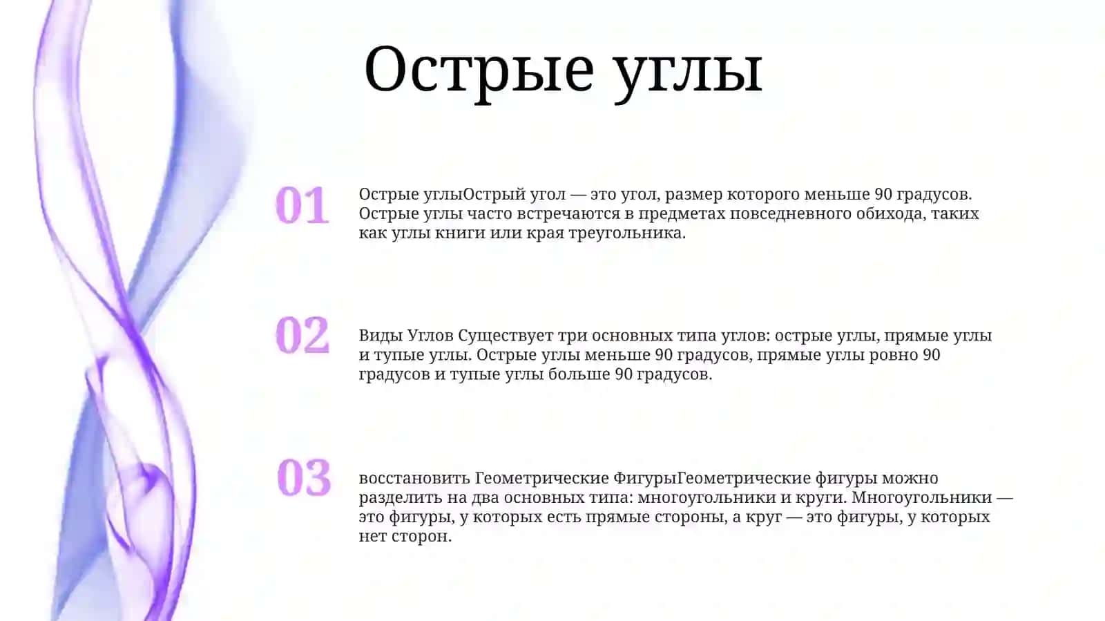 Виды Углов. РазличатьГеометрическиеФигуры 2