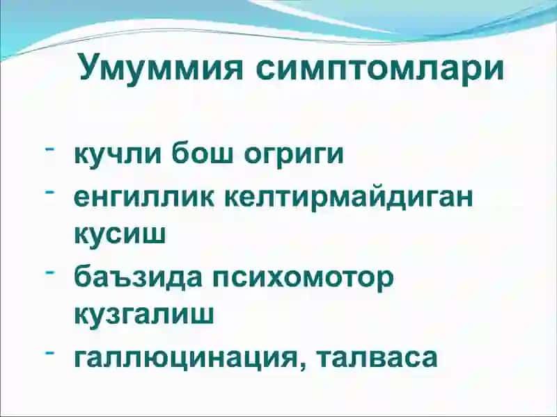 Менингиал синдром. Менингиал белгилар билан кечадиган касалликлар. 2