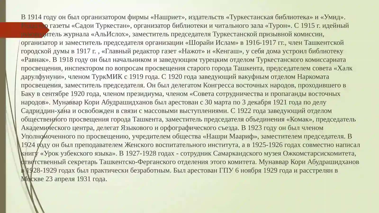 МунавварКарыАбдурашидханов(878 - 1931) 2