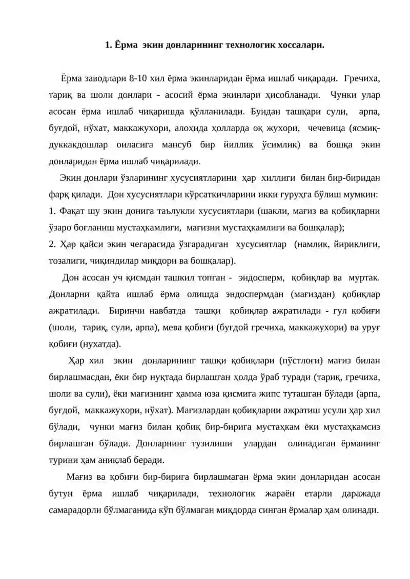 Ёрма ишлаб чикариш 2