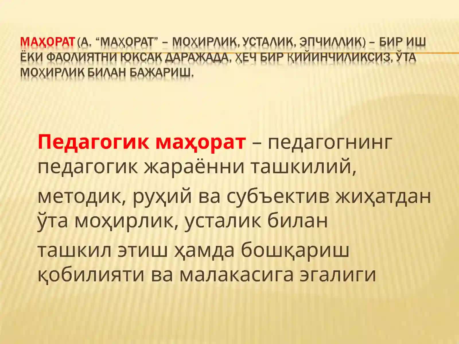 Педагогик маҳорат ва унинг таркибий қисмлари 2
