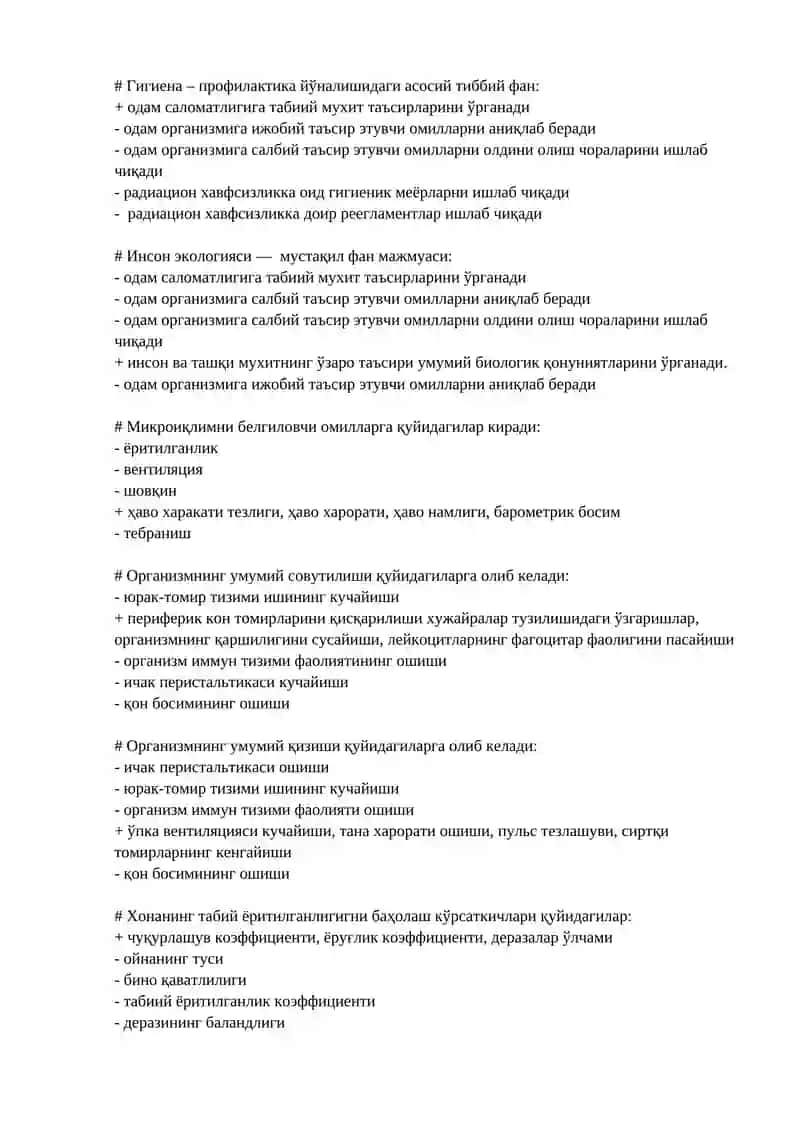 Гигиена. Тиббий экология 2