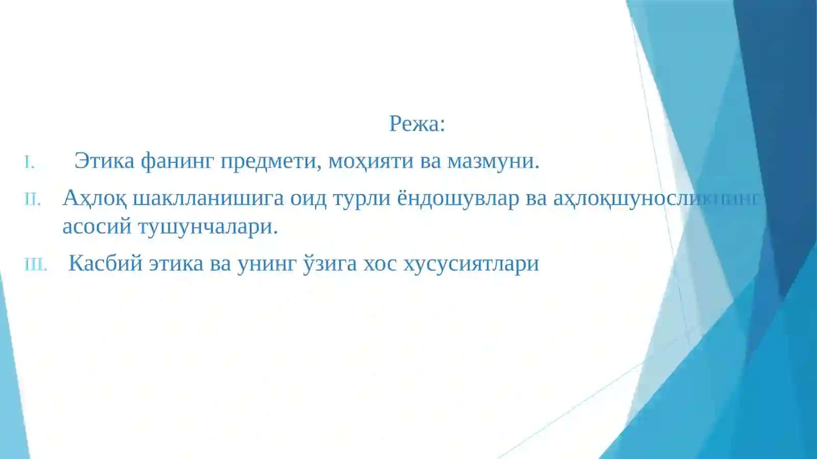 Этика фанлари 2