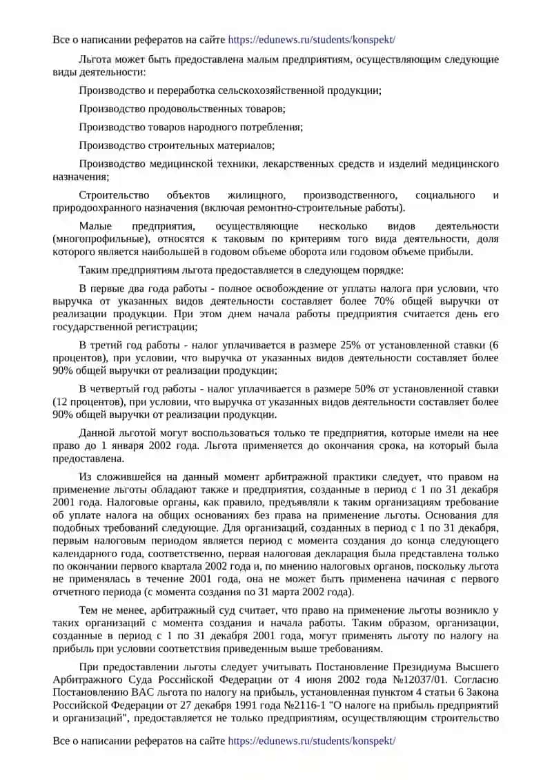 Налог на прибыль организаций 2