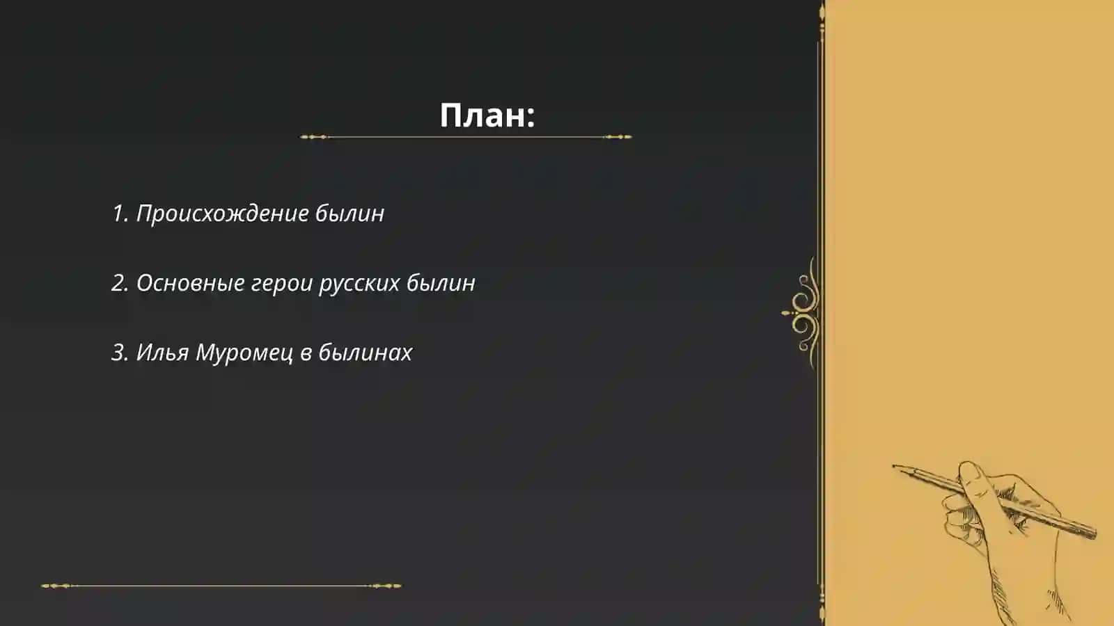 Былины русского народного творчества фольклора 2
