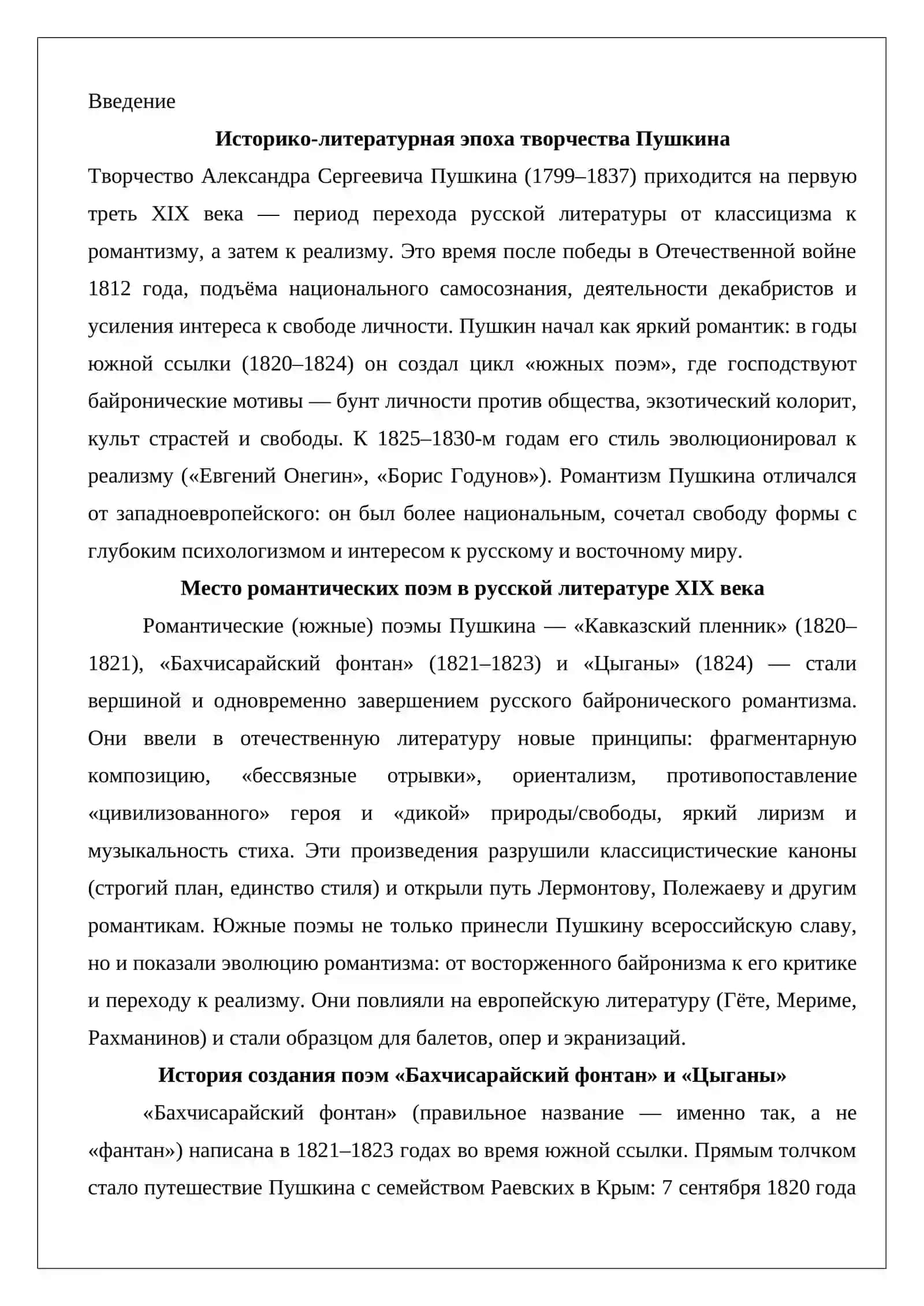 Поэма «Багчисарайский фантан» и поэма «Цыганы» 2