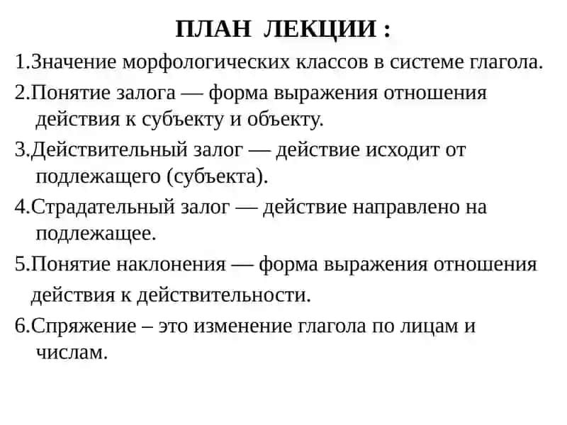 Морфология класслари глагол 2
