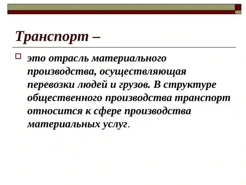 Предпринимательская логистика.Транспортная логистика 2