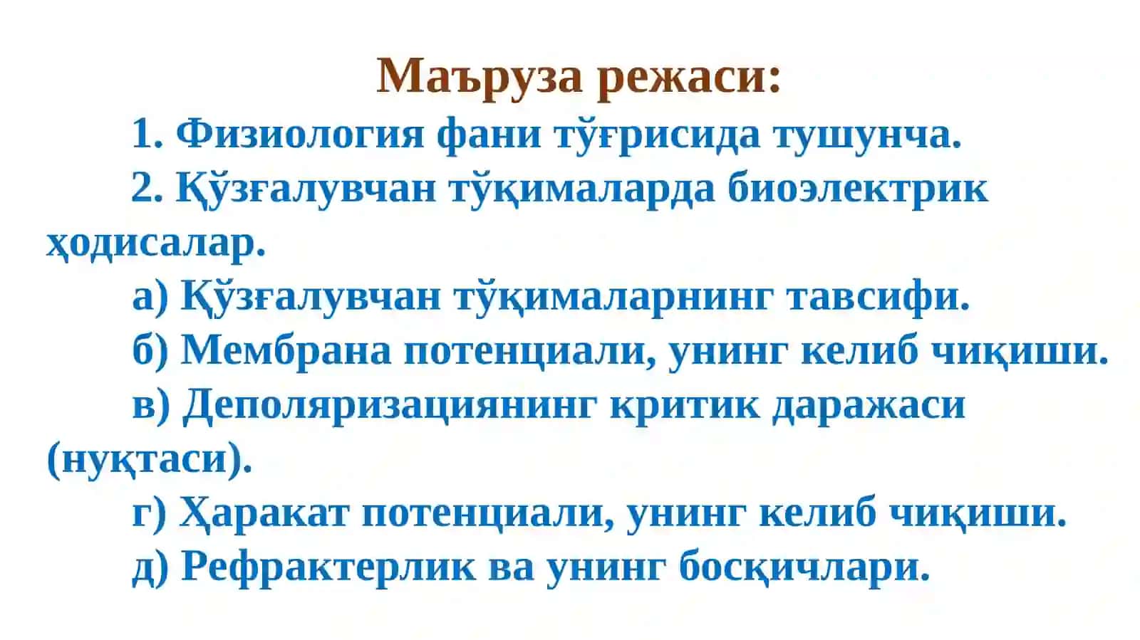 Қўзғалувчан тўқималарда биоэлектрик ҳодисалар 2