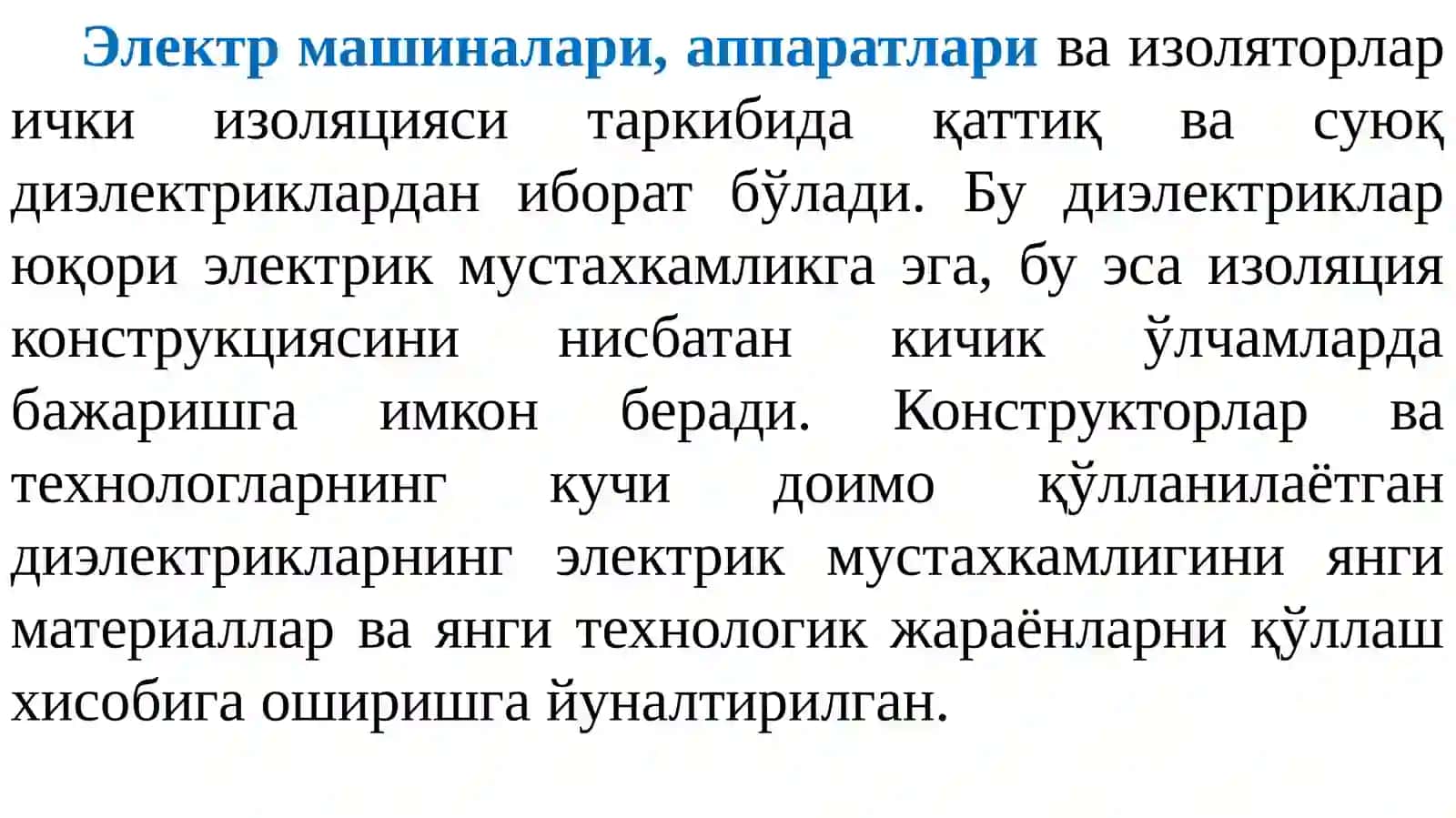 Изоляция материаллари 2