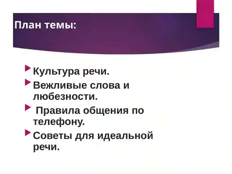 Культура общения и профессиональная этика 2