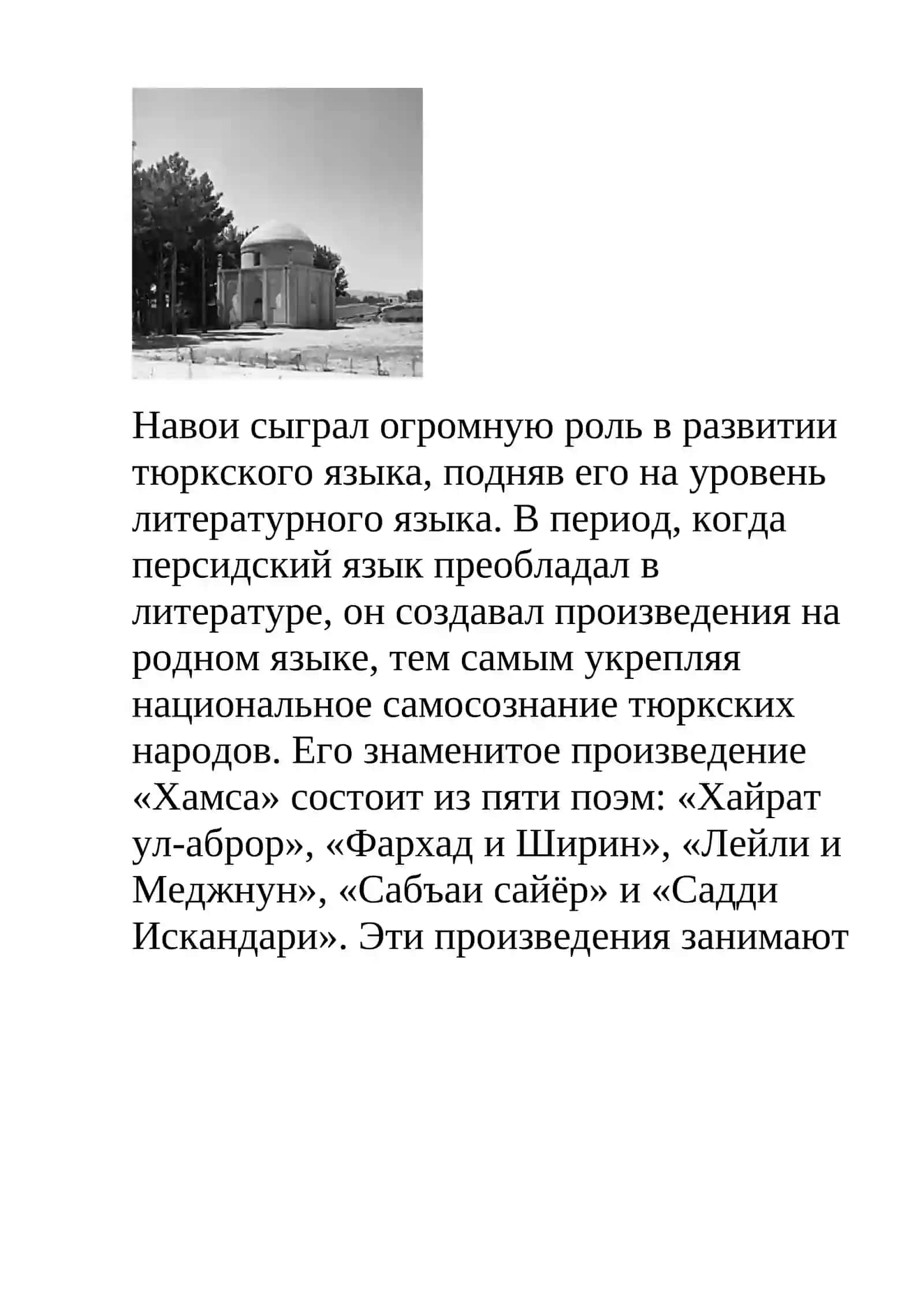 Алишер Навои 2
