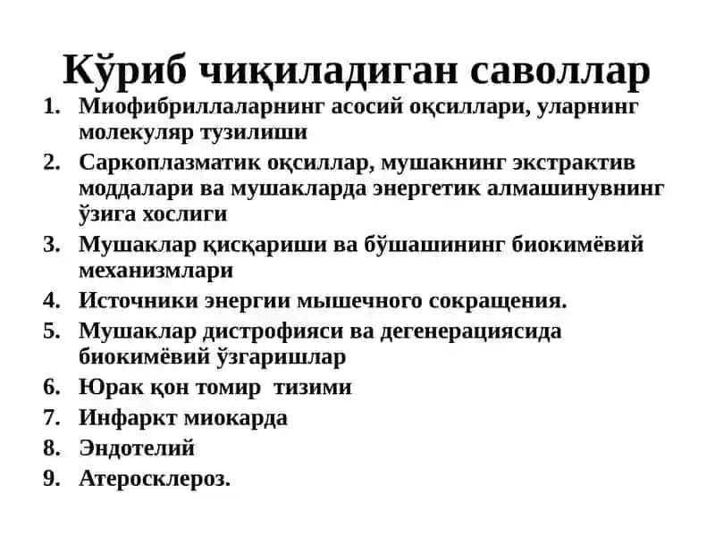 2-КУРС Ўракқон томир тизими биокимёси 2