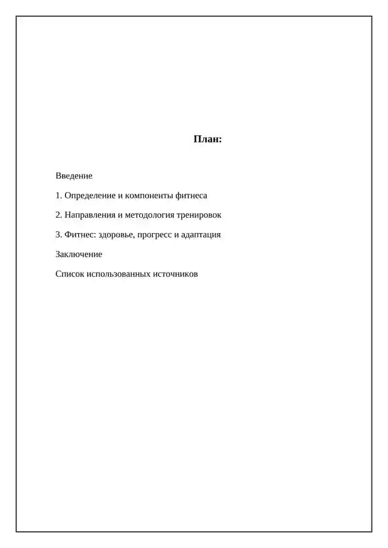 Физическая подготовка и фитнес: здоровье и прогресс 2