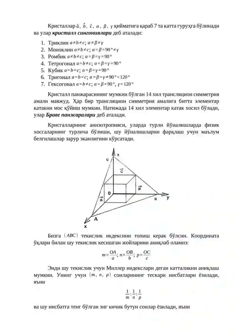 КРИСТАЛЛ ВА АМОРФ ҚАТТИҚ ЖИСМЛАР 2