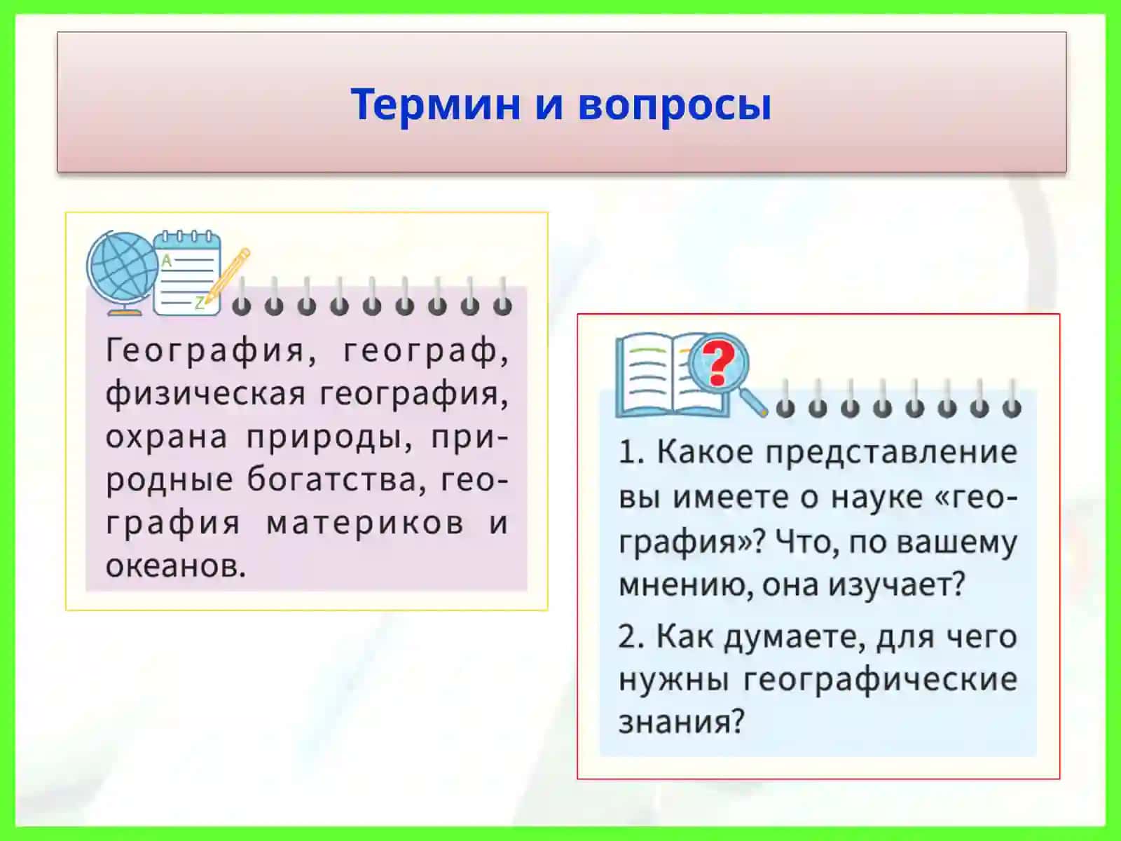 География 2