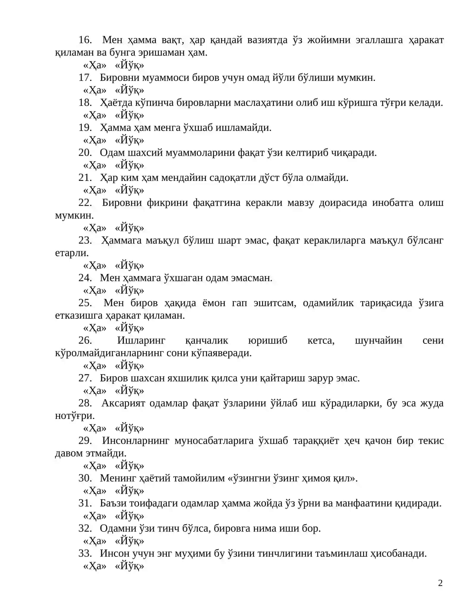 "Шахс ҳаёт мазмуни"ни ўрганиш тести 2