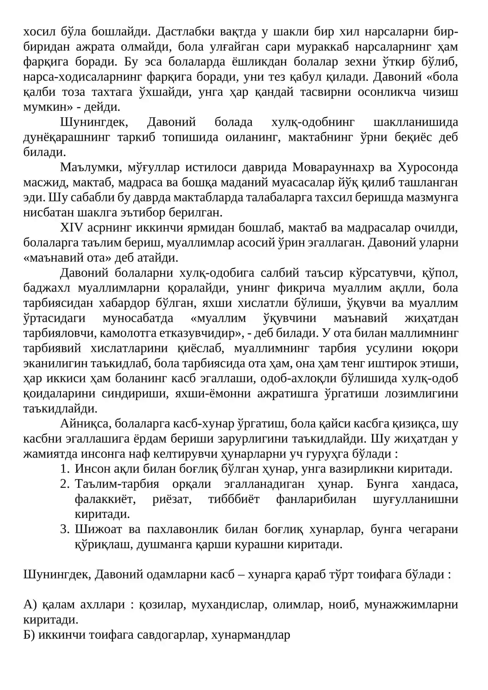 Жалолиддин Давонийнинг таълим – тарбия соҳасидаги қарашлари 2