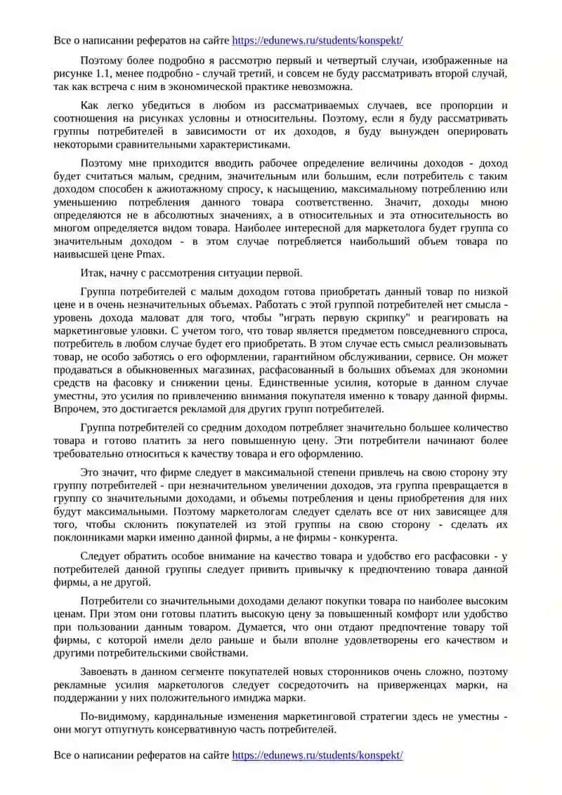 Маркетинг и кривые равновесия 2