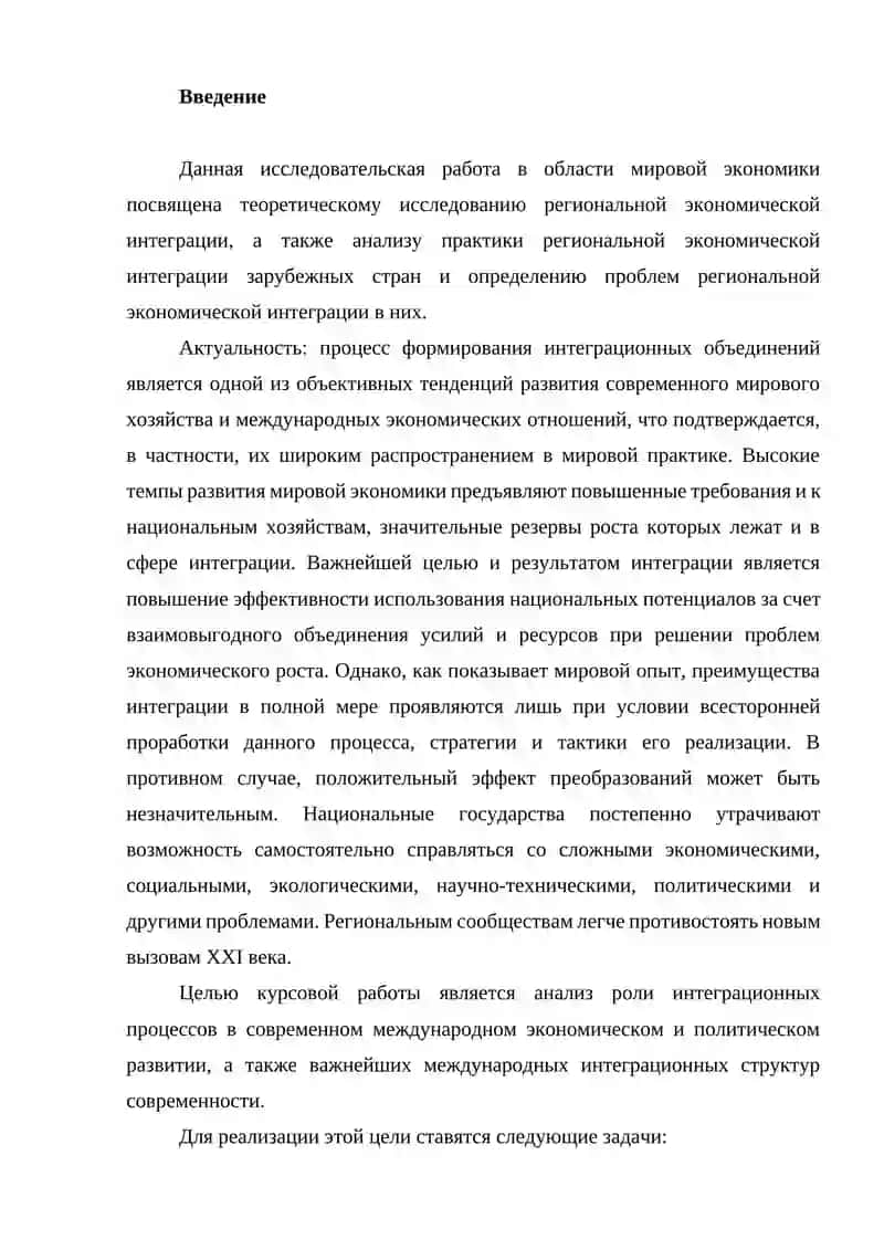 Региональная экономическая интеграция 2