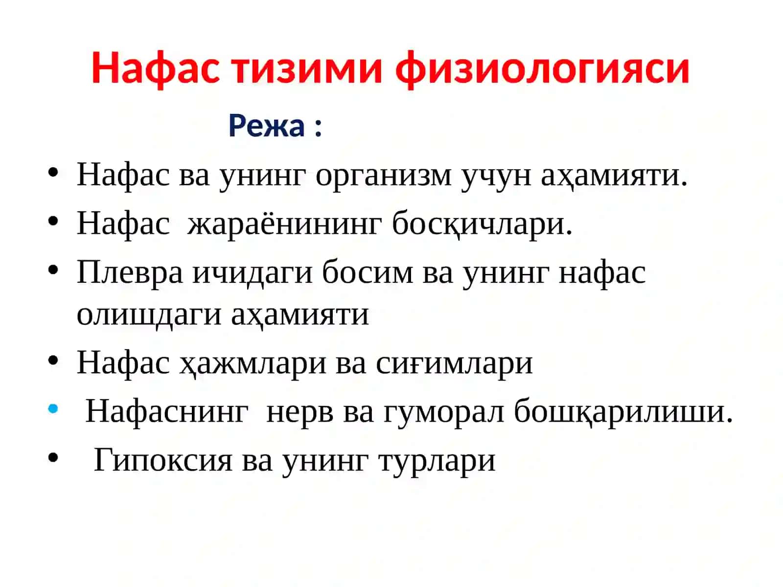 Нафастизимифизиологияси 2