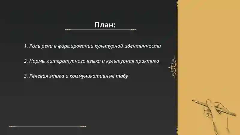 Речь и культура 2
