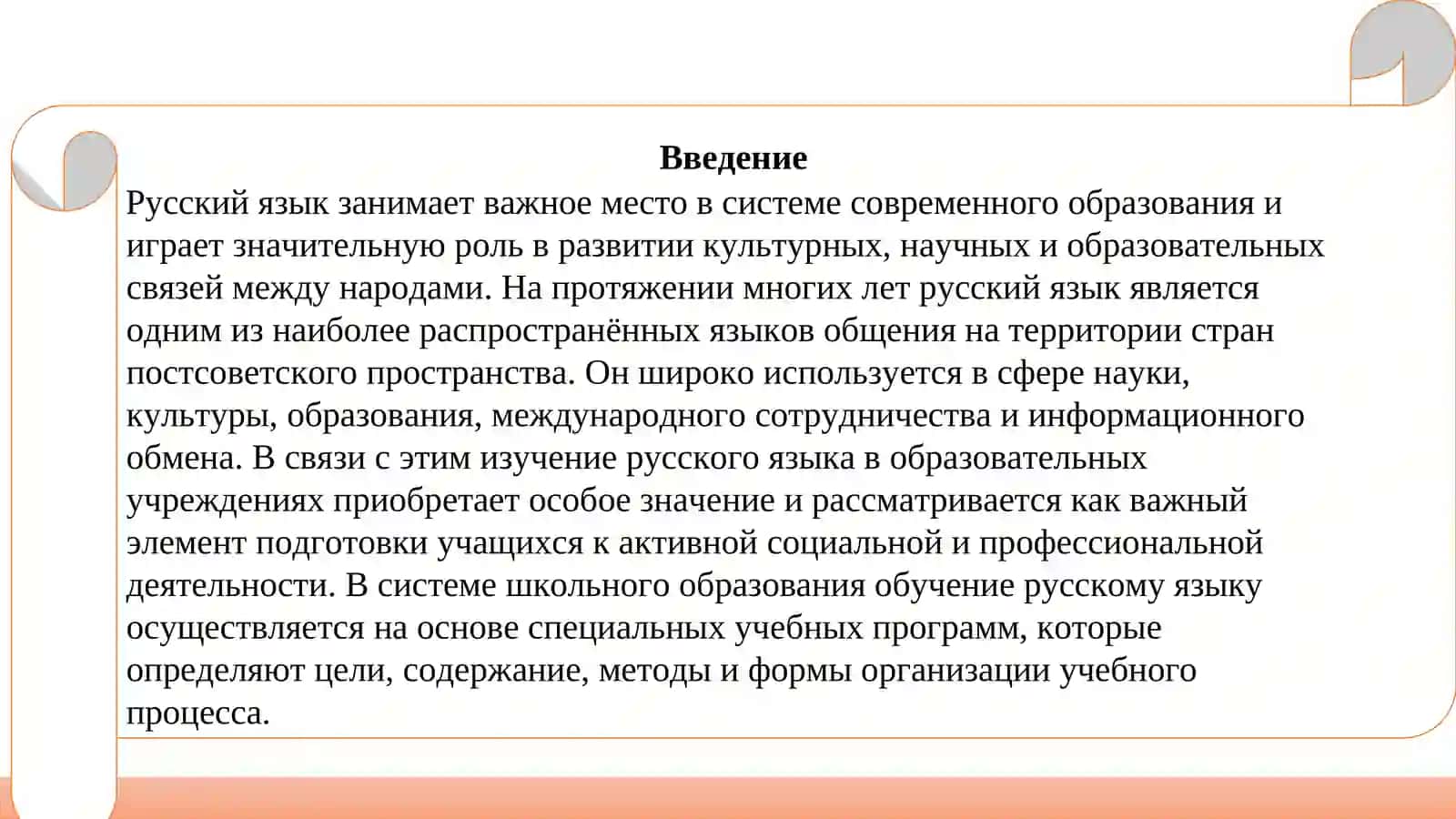 Программы обучение русского языка в русской и национальной школе 2