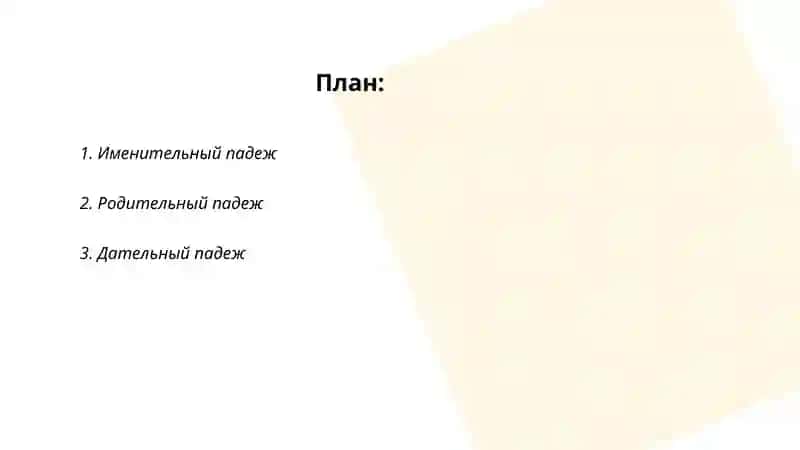 Падежи 2