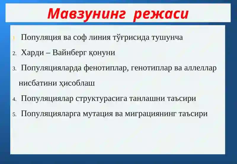 ПОПУЛЯЦИЯ ГЕНЕТИКАСИ 2