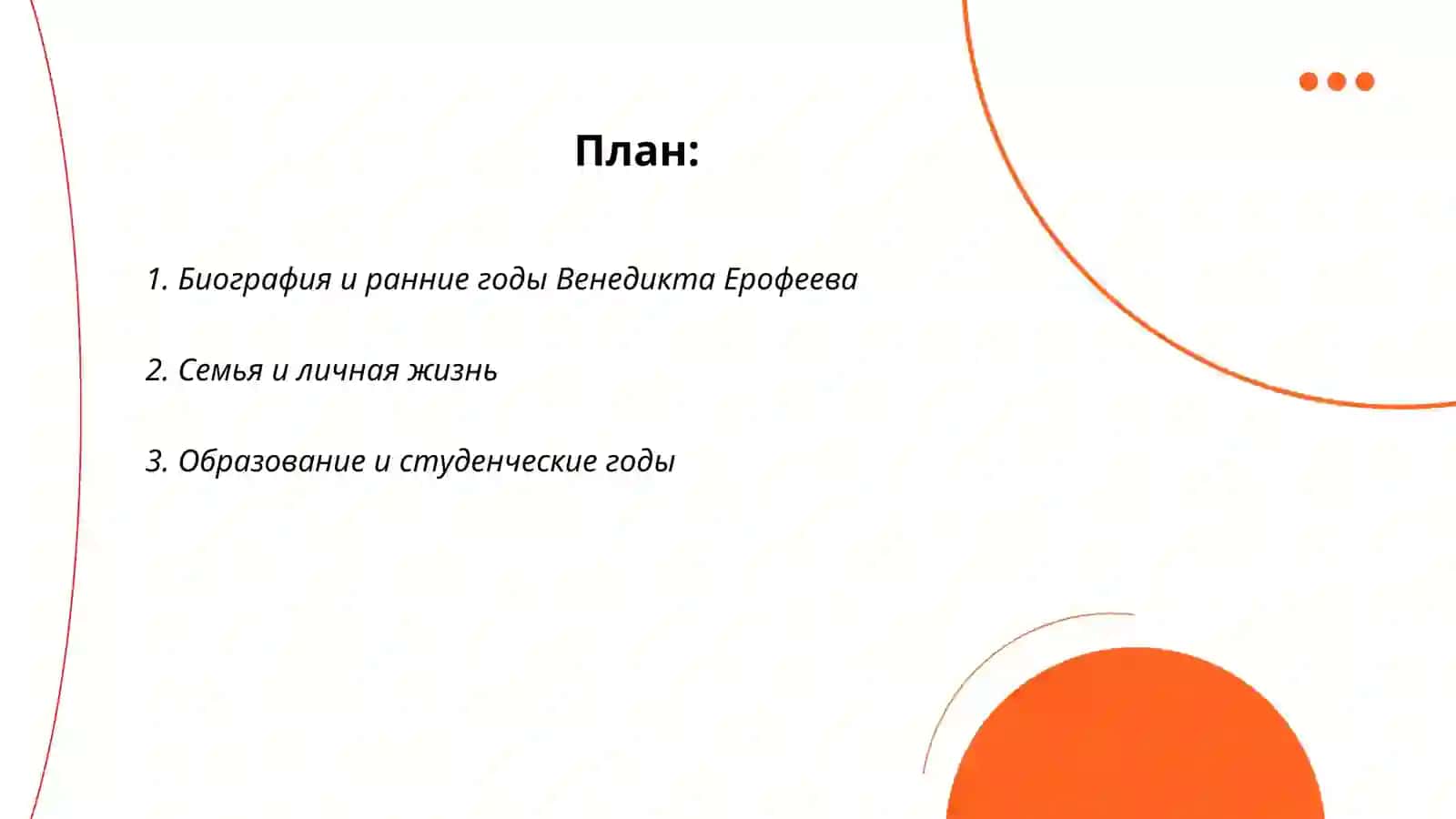 Венедикт Ерофеев жизнь и творчество 2