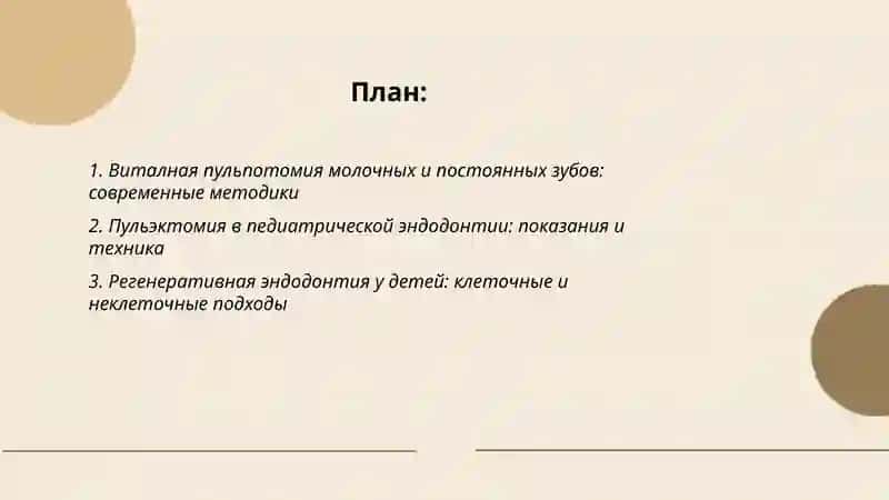 Современные методы лечения пульпита у детей 2
