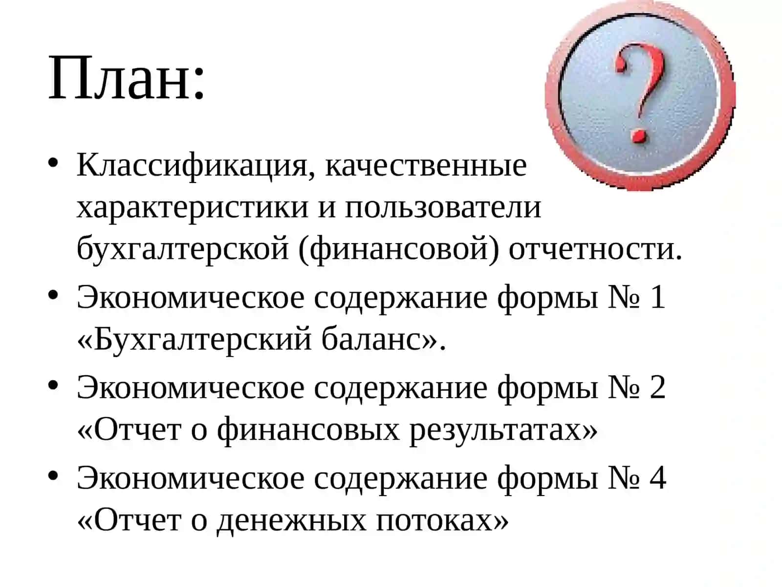 БУХГАЛТЕРСКАЯ ОТЧЕТНОСТЬ 2