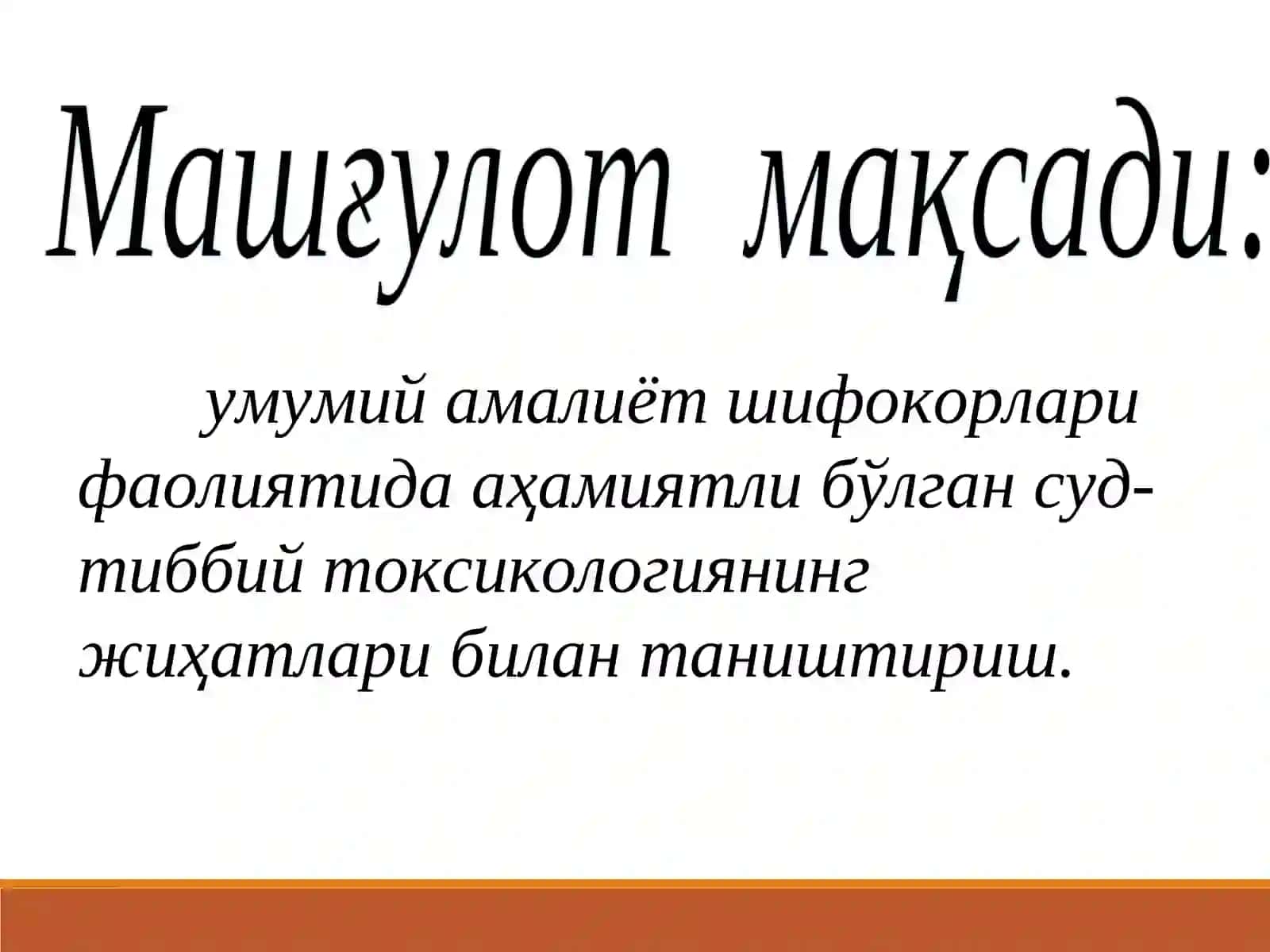Суд тиббий токсикология 2