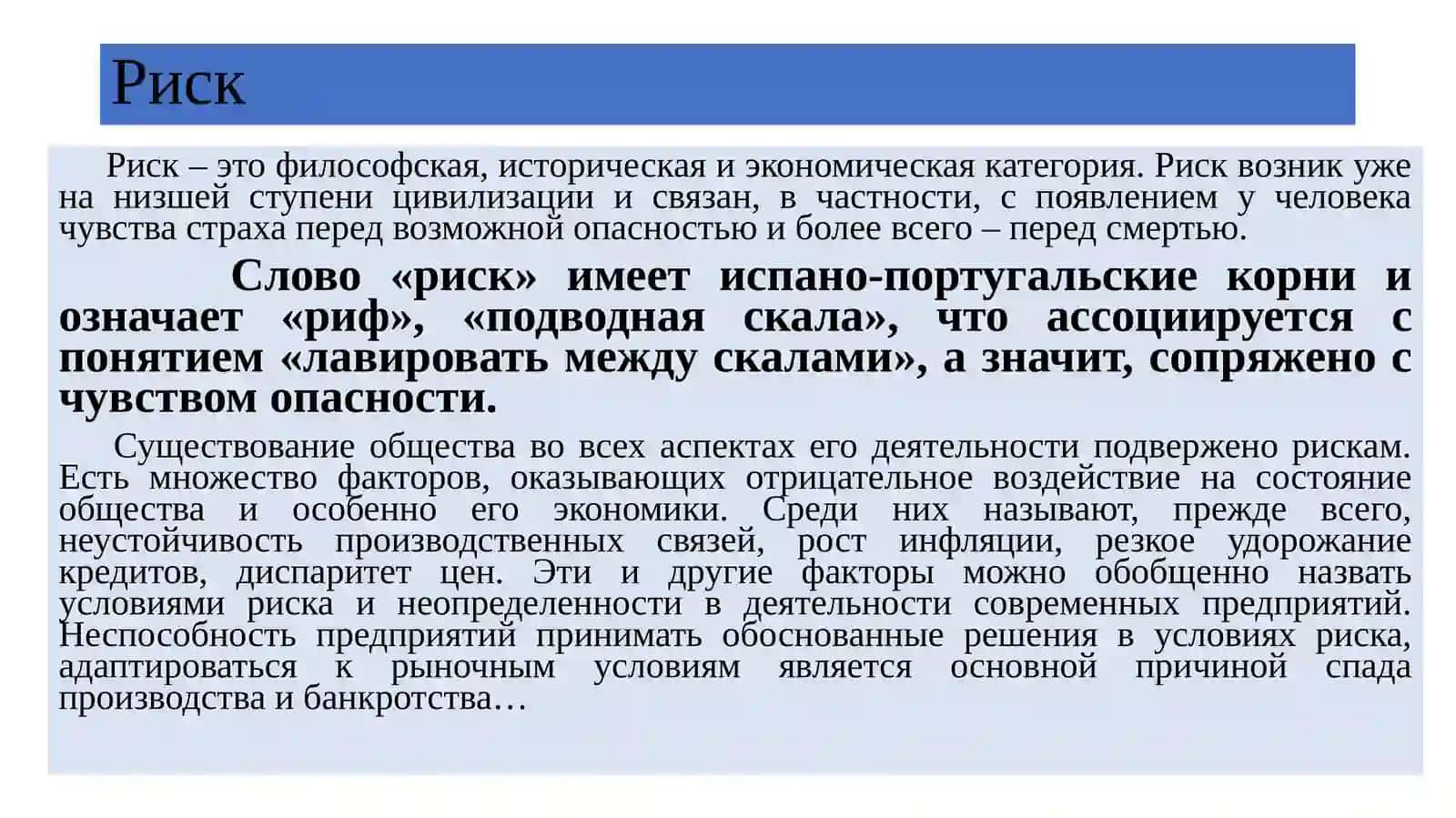 Теория управления рисками 2