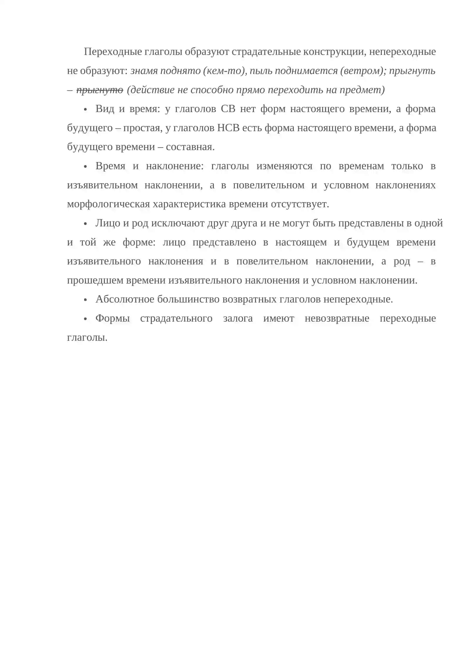 Взаимодействие глагольных категорий 2
