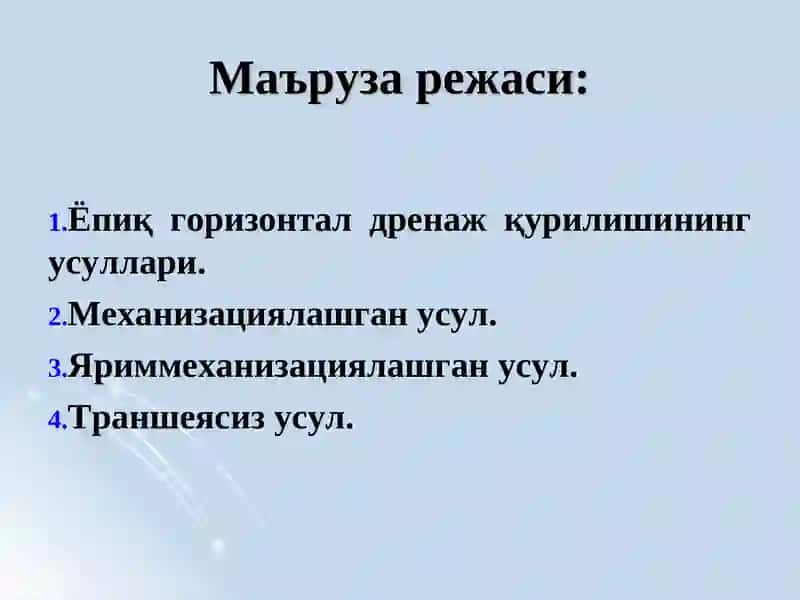 Ёпиқ горизонтал зовурни қуриш 2