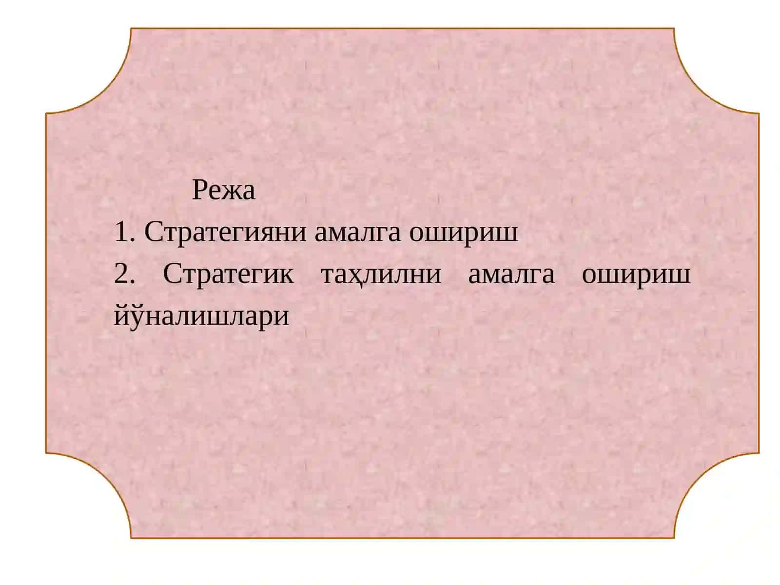 СТРАТЕГИК РЕЖАЛАШТИРИШ 2