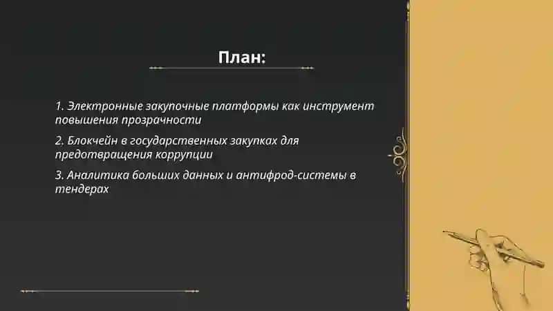 Электронные закупочные платформы 2