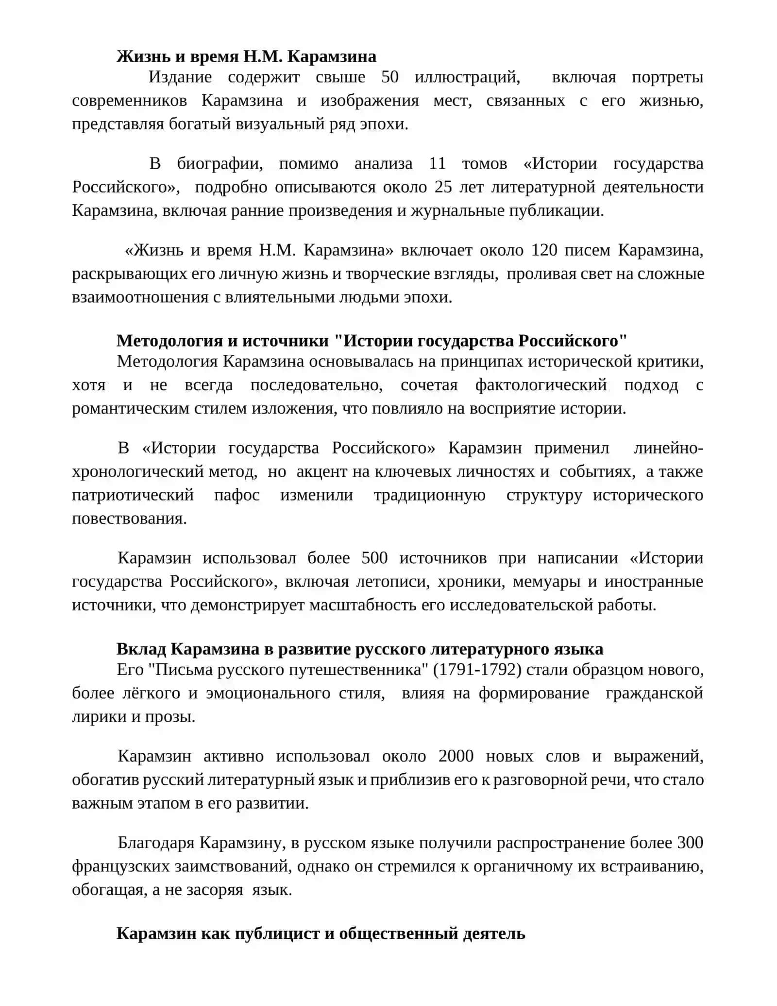 Творчество Н.М. Карамзина 2