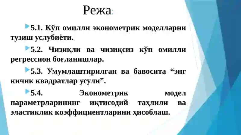 Кўп омилли эконометрик таҳлил 2