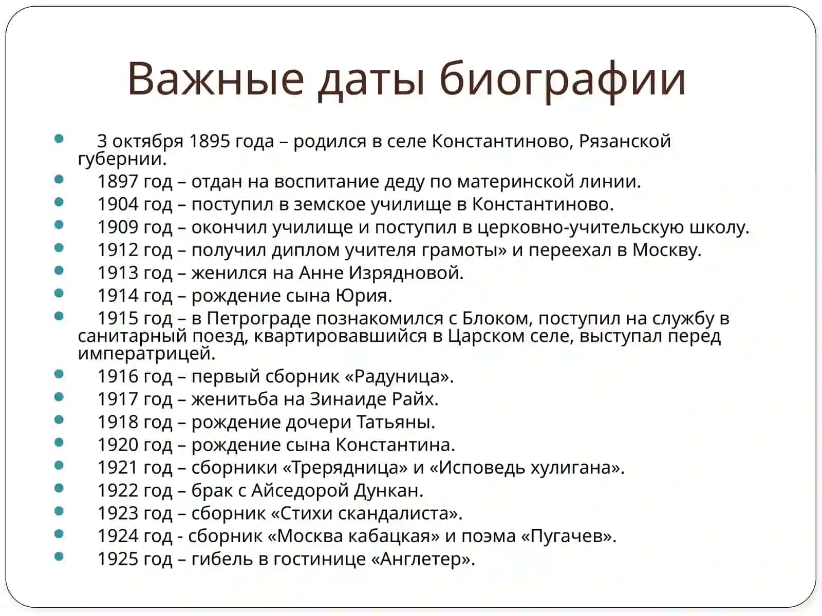 Сергей Александрович Есенин 2