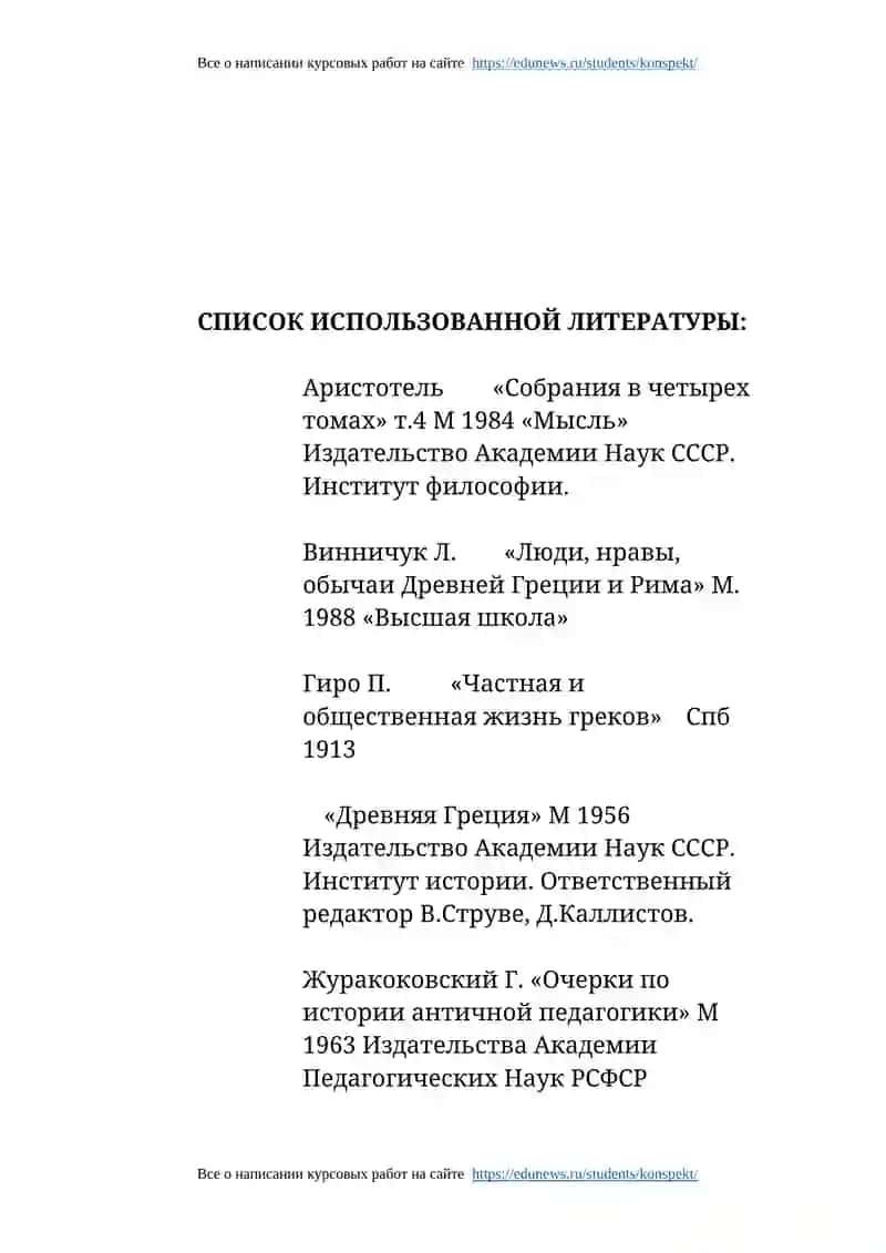 Все о написании курсовых работ на сайте https://edunews.ru/students/konspekt/ 2