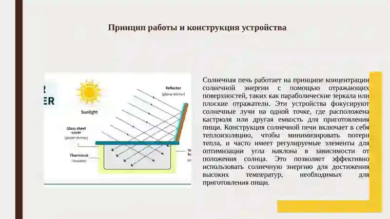 Солнечная печ 2
