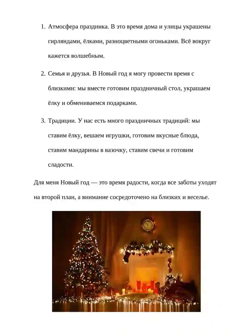 МОЙ САМЫЙ ЛЮБИМЫЙ ДЕНЬ В ГОДУ – НОВЫЙ ГОД 2