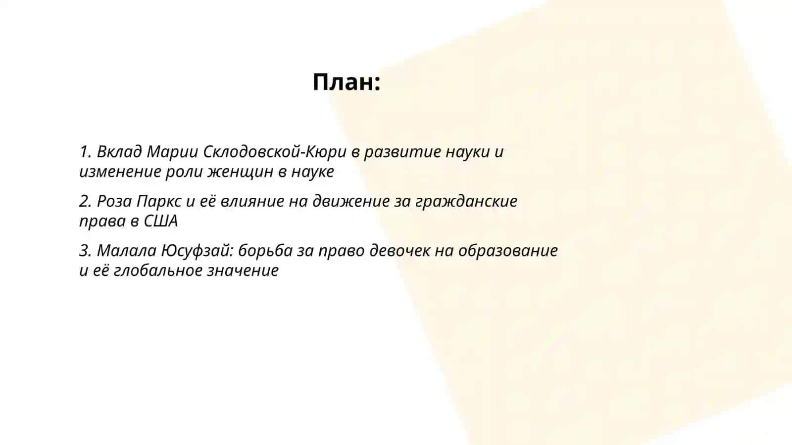 Женщины, изменившие ход истории 2