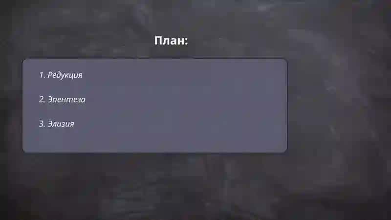 Фонетические процессы 2