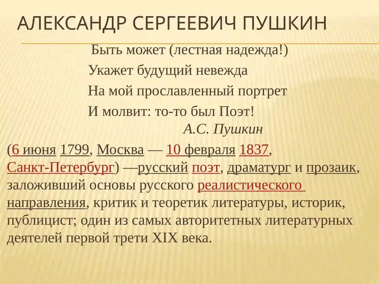 Жизнь и творчество А.С. Пушкина 2