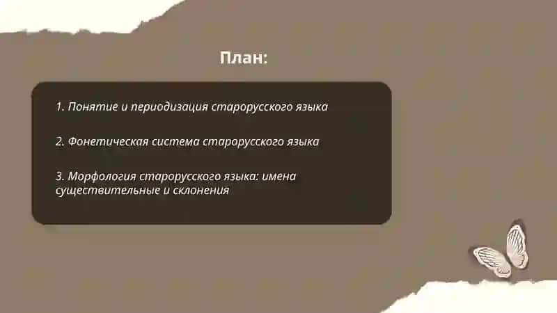 Старарусский язык и первые граматики 2