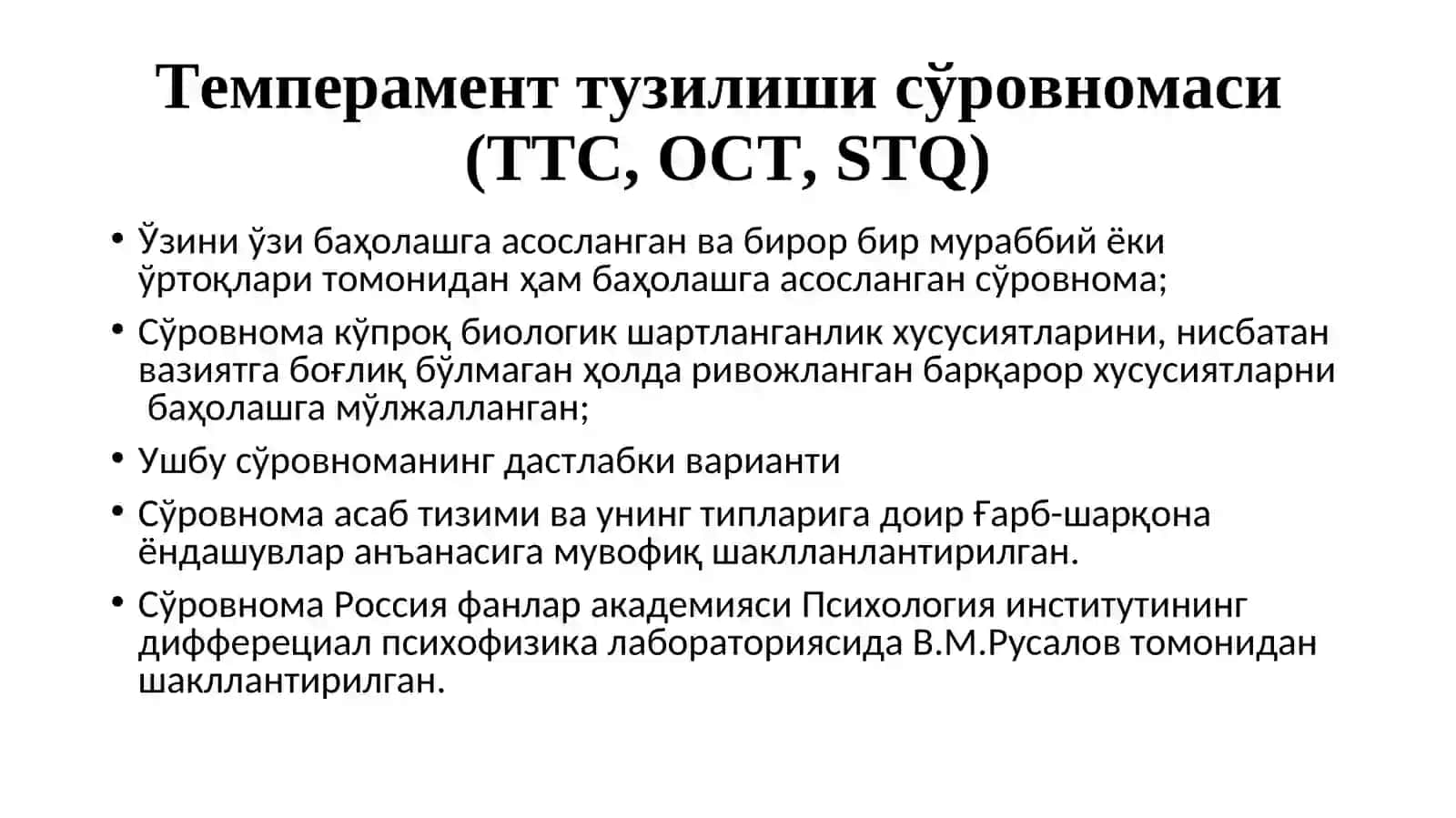 Темперамент тузилмасиВ.М.Русалов сўровномаси 2