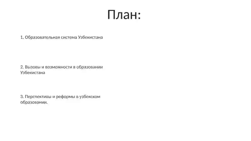 Система образования в Узбекистане 2